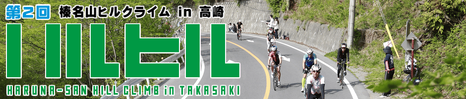 Mt.HARUNA Hill Climb in TAKASAKI