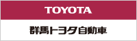 群馬トヨタ自動車