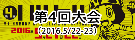第4回大会HPはこちら