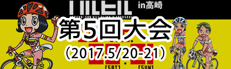 第5回大会HPはこちら