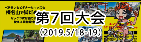 第7回大会HPはこちら