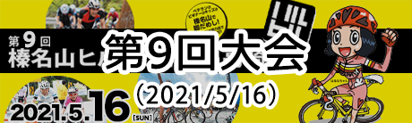 第9回大会HPはこちら