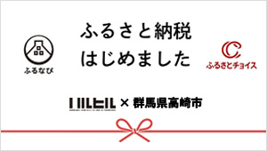 ふるさと納税エントリー